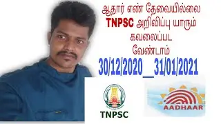 TNPSC GROUP 1 TNPSC HALL TICKET DOWNLOAD HOW TO DOWNLOAD HALLTICET TNPSC AADHR LINKING EXAM GROUP