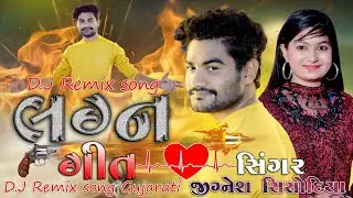 લગ્ન ગીત 2024//Jignesh sisodiya New Song Gujarati #dj #djremix#djsong trending #shorts#youtubeshorts