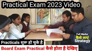 Board Practical कैसे होते है, cbse practical exam 2023 class 12, board practical exam 2023, #cbse
