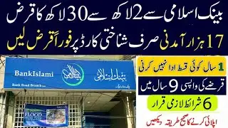 Bank islami new loan scheme | bank islami loan apply | bank islami loan 2026