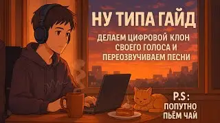 Клонирование голоса с помощью ИИ и генерация каверов | kits.ai обзор
