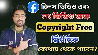 Facebook Video Copyright Free Music । Copyright Free Music on Facebook । 