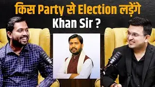 Politics में जाएंगे Khan sir ? कौनसी party से लड़ेंगे election ? | Khan Sir