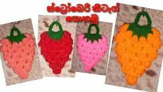 crochet key tag (strawberry )සිංහල #keychains #strowberry @rashcrochet3492