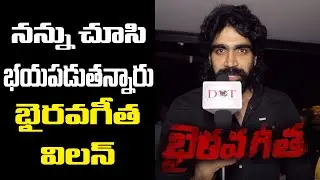 Bhairava Geetha Villain Speech at Premiere Show | RGV | Dhananjaya | Dot Entertainment