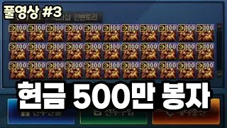 【던파】 현금 3500만원 = 35만 마일리지 봉자 ㅆ레전드 (22.08.11.다시보기-3)