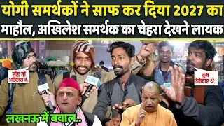 Yogi VS Akhilesh: 2027 की हलचल शुरु, योगी समर्थकों ने अखिलेश समर्थक को तबियत से उधेड़ा | UP Reacts