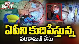హైకోర్టు వార్నింగ్...!! High Court Angry On AP POlice Dept Over Parakamani Case | TTD News | TV5