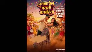  लचकावेलू पतली कमरिया