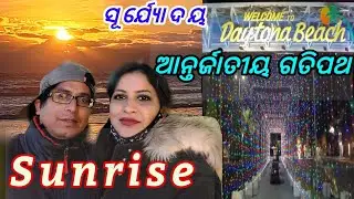 Speedway|Drive Thru Beach|Lights Decoration|Night View Daytona|Sunrise Atlantic ocean|Odia Toka USA