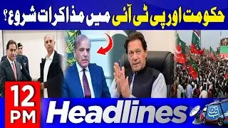 PIT And Govt Talk ? Imran Khan Next Plan | Quaid-E-Azam Day | 12PM Headlines | 25 Dec 25 | Abbtakk