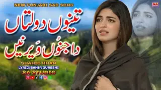 Tenu Doltan Da | Punjabi Dukhi Gana | New Punjabi Sad Song | Latest Sad Songs | Shahid Khan