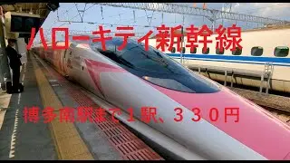 500系ハローキティ新幹線