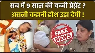 Haryana Girl Pregnant Case Truth: After SHO Geeta's revelation, the real story came to light