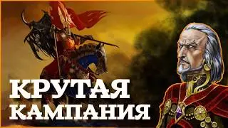 Герои 5 - Кампания 