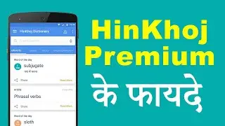 Hinkhoj premium के फायदे