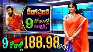 rangasthalam Box Office collections | rangasthalam 9 days Box Office collections | Maxi Maxwell