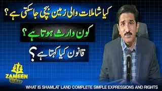 What is Shamlat Land? Complete Simple Explanation | Rights, Law & Usage in Pakistan | Zameen Ki Bat 