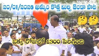 20/01/2026 khammam mirchi market price khammam mirchi market today #dharalu #mirchi#mirchiratetoday