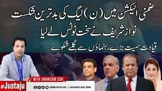 Nawaz Sharif took notice of By-election22 defeat | PMLN n Establishment | JUSTAJU Jahanzaib Zebi