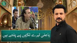 Ya Ali Tere Tukro Pe Palte Hain - Qawali By Ajmeri Brothers - Baran-e-Rehmat