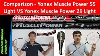 Сравнение бадминтонной ракетки YONEX MUSCLE POWER 55 LIGHT и YONEX MUSCLE POWER 29 LIGHT|MP29|MP55