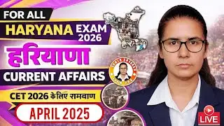 Haryana Current Affairs April 2025 | हरियाणा करेंट अफेयर्स | CET 2026 Exam #Cet​ #Hssc​
