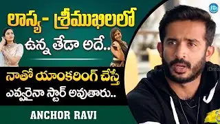 Anchor Ravi about Lasya and Sreemukhi | Latest Interview | iDream Digital
