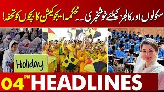 Good News for Schools and Colleges on Basant&ndash; Education Department&rsquo;s Gift | 04 PM News Headlines