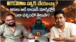 BITCOIN ఎలా వచ్చిందో తెలుసా | Who Introduced BITCOIN? | BITCOIN Trading | Delta Bull Trading Academy