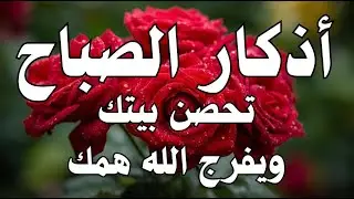 أذكار الصباح - راحة نفسية لا توصف بصوت القارئ علاء عقل | Morning Athkar - Dzkir Pagi by Alaa Aql