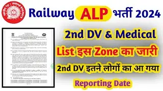 Railway ALP 2nd DV & Medical Out | RRB ALP 2nd dv Cutoff | ALP 2nd dv today news | Railway ALP 