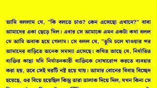 Inspiring Bangla Story | Emotional & Motivational Golpo | Heart-Touching Life Lesson #04