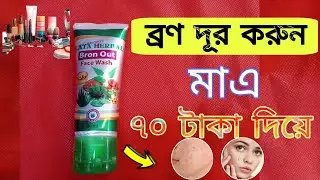 Lata Herbal Bron Out Face Wash | মাএ ৭০ টাকা দিয়ে ব্রণ আউট করুন!@princegain2