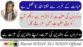WASIF ALI WASIF || Allah ka Fazal | Aqidat ka Ehtram | Ibadt ka Ghuror | Lecture WASIF ALI WASIF r.a