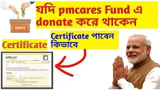 pmcares fund এ donate করে থাকলে Certificate পাবেন কিভাবে || Get certificate from PM || 2020