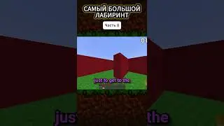 я ПОСТРОИЛ самый БОЛЬШОЙ ЛАБИРИНТ! / Часть 8 #minecraft #майнкрафт #hiko #майнкрафт #тренды
