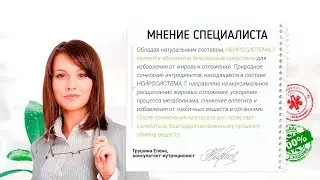 Нейросистема 7 - отзывы, цена, купить