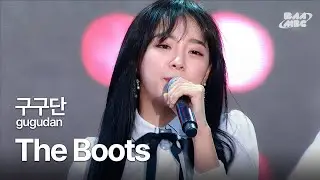 구구단(gugudan) - The Boots 🐣배우 김세정의 뽀짝한 아이돌 시절🐣 @2018 국제해양레저위크