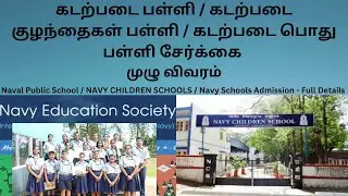 Naval Public School / NAVY CHILDREN SCHOOLS / Navy Schools Admission - Full Details