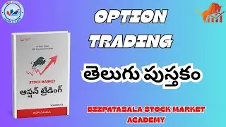 Option Trading  Book in Telugu || Best Stock Market Books In Telugu || #stockmarketbasics