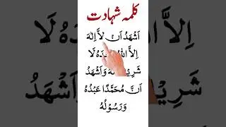 Kalma Shahadat In Arabic