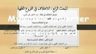الفقة المقارن جامعة الجوف المحاضرة رقم 1