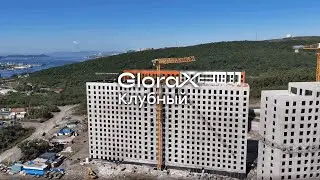 GloraX Клубный &mdash; динамика строительства за III квартал 2025 года