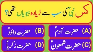 Islamic Quiz Question and Answer | Islamic General Knowledge Quiz | Islamic Quiz Hard Questions #fyp