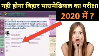 Bihar paramedical 2021 | Bihar paramedical form date 2021 | paramedical question 2021| paramedical