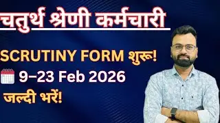 RSSB 4th Grade 2024 Scrutiny Form 2026 | Fourth Grade Scrutiny Form 9 to 23 Feb | Latest Update