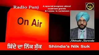 Shinda's Niksuk- Part 17 | a program about business grants & Lones in lockdown with Ashwani Rishi