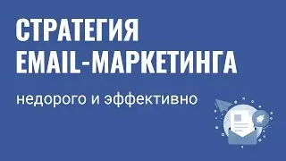 Недорого и эффективно: стратегия email-маркетинга по продаже НГ года плюс план рассылок