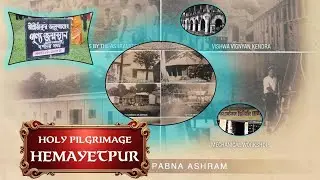 Holy Pilgrimage - Pabna Satsang, Hemayetpur (Holy Birthplace of Sri Sri Thakur Anukulachandra).